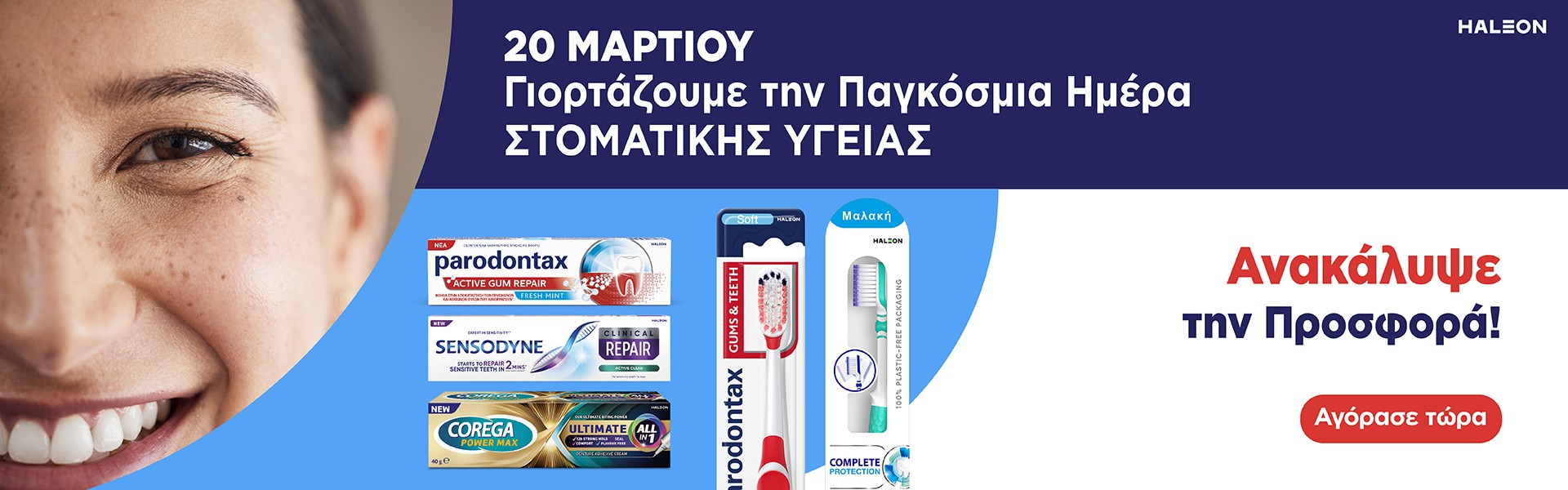 Sensodyne-Parodontax-Corega Παγκόσμια ημέρας Στοματικής Υγιεινής