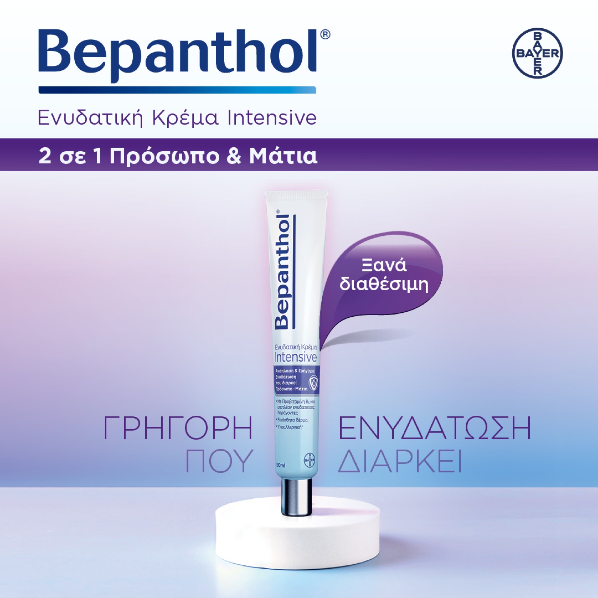 Bepanthol Intensive Cream 1_25