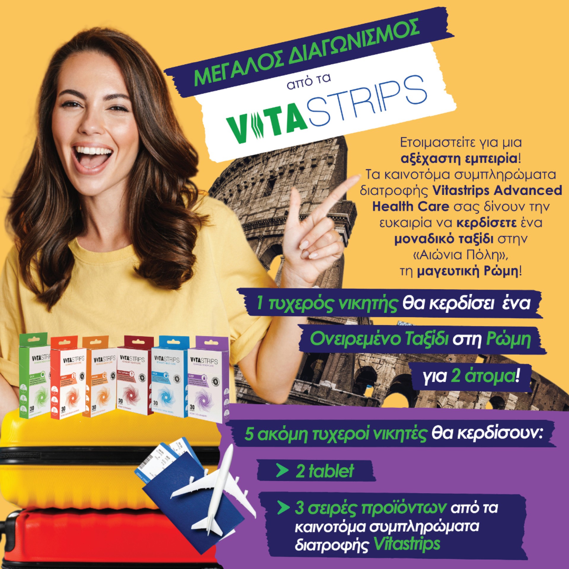 Vitastrips Διαγωνισμός