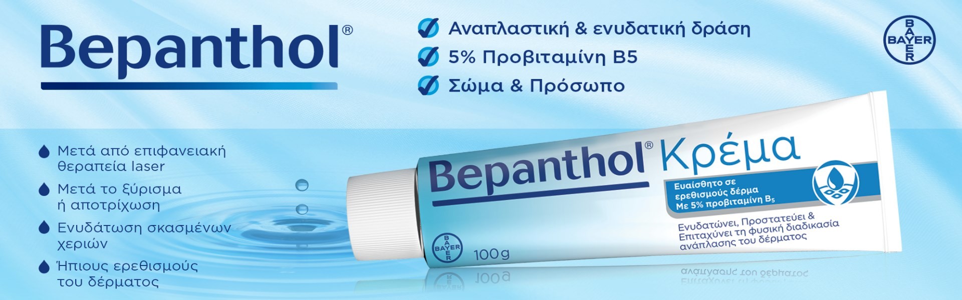 Bepanthol Cream