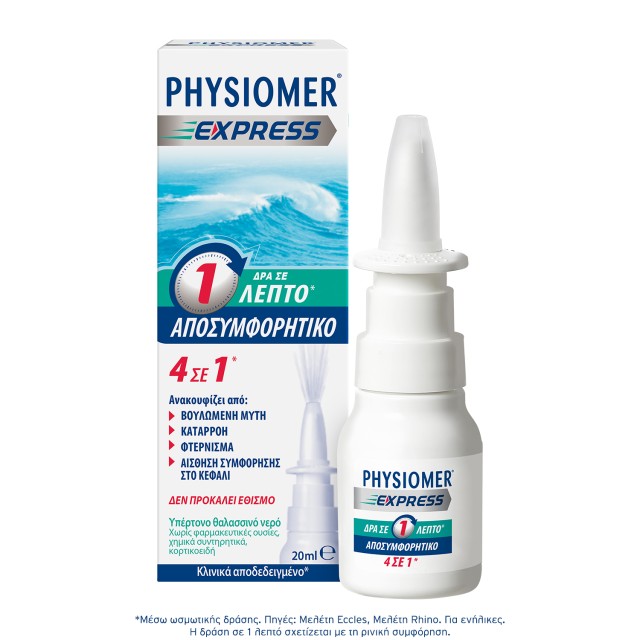 Physiomer Express Nasal Spray 20ml (Φυσικό Ρινικό Αποσυμφορητικό Σπρέι)