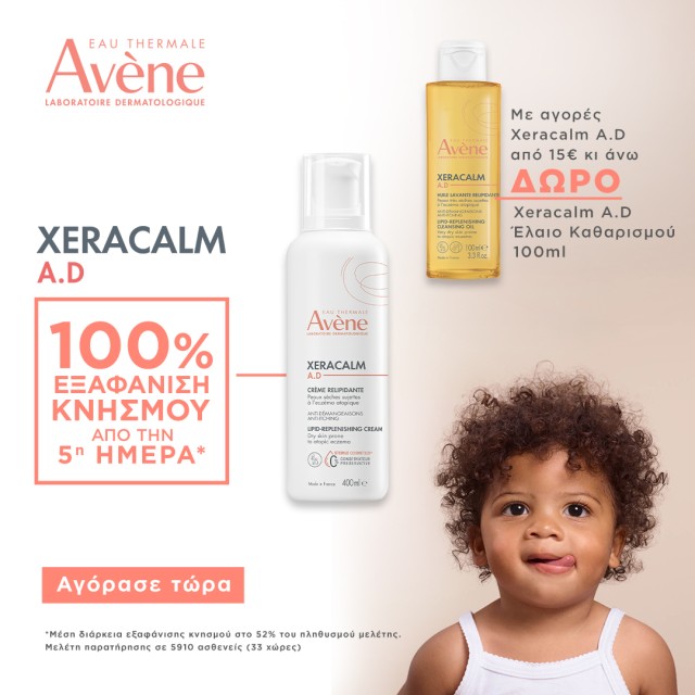 Με αγορές προϊόντων Xeracalm άνω των 15€, ΔΩΡΟ το Avene Xeracalm AD Lipid-Replenishing Cleansing Oil 100ml