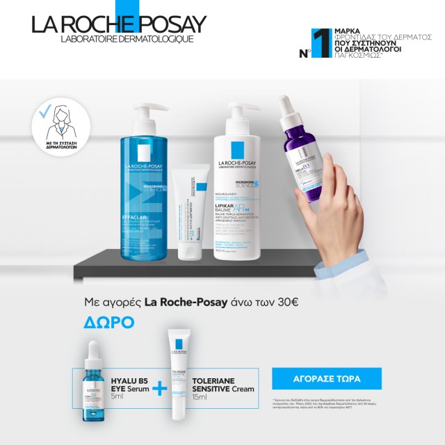 Με αγορές La Roche Posay από 30€ και άνω, ΔΩΡΟ Toleriane Sensitive Cream 15ml + Hyalu B5 Eye Serum 5ml