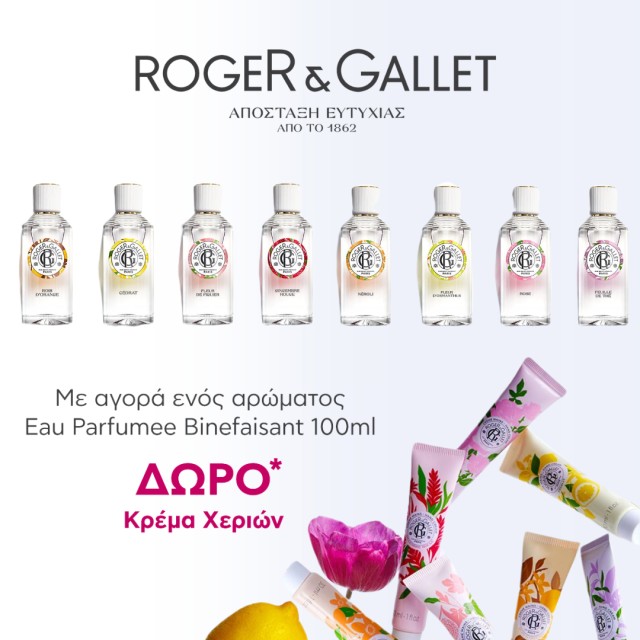 Με την αγορά αρώματος Roger&Gallet 100ml, ΔΩΡΟ Κρέμα Χεριών 30ml