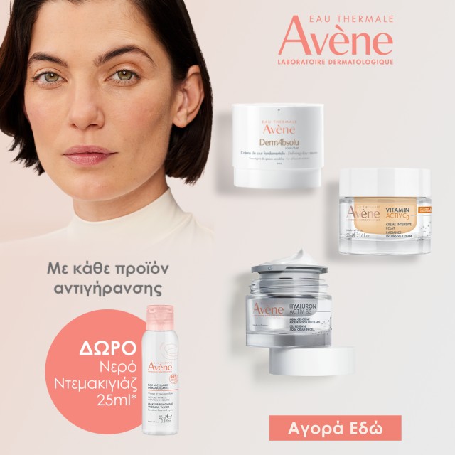 Με αγορές προϊόντων αντιγήρανσης Avene, ΔΩΡΟ Makeup Removing Micellar Water 25ml