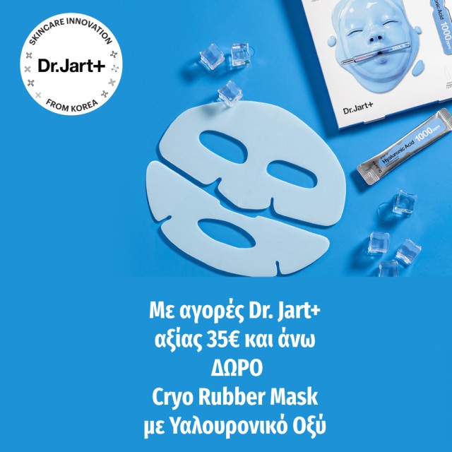 Με αγορές Dr Jart 35€ και άνω, ΔΩΡΟ Cryo Rubber Mask