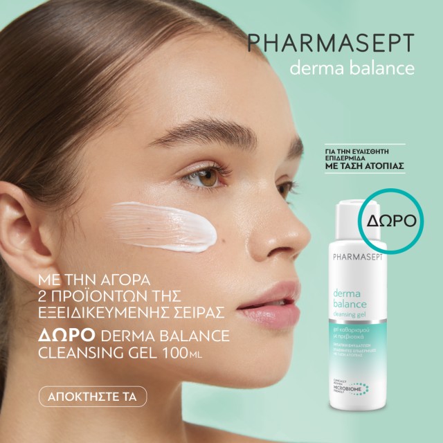 Με την αγορά 2 προϊόντων από τη σειρά Pharmasept Derma Balance, ΔΩΡΟ Derma Balance Cleansing Gel 100ml