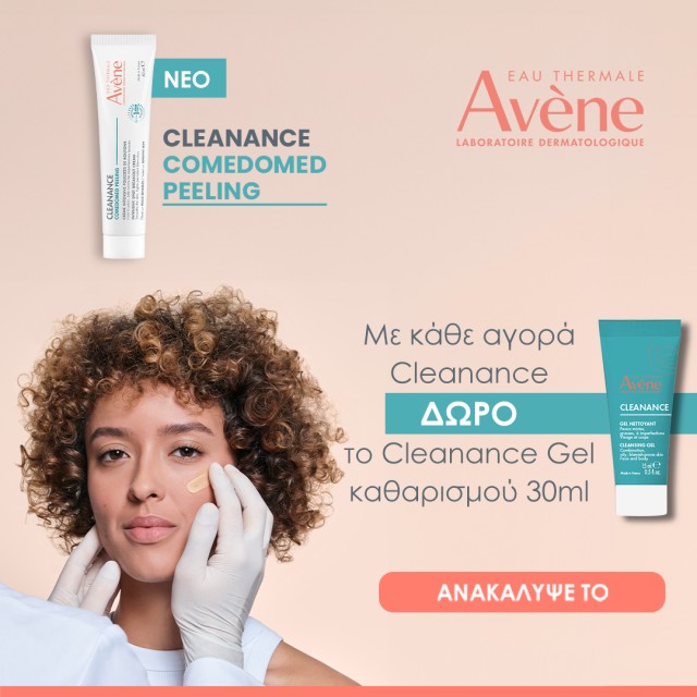 Με κάθε αγορά προϊόντων από τη σειρά Avene Cleanance, ΔΩΡΟ Cleanance Gel καθαρισμού 30ml