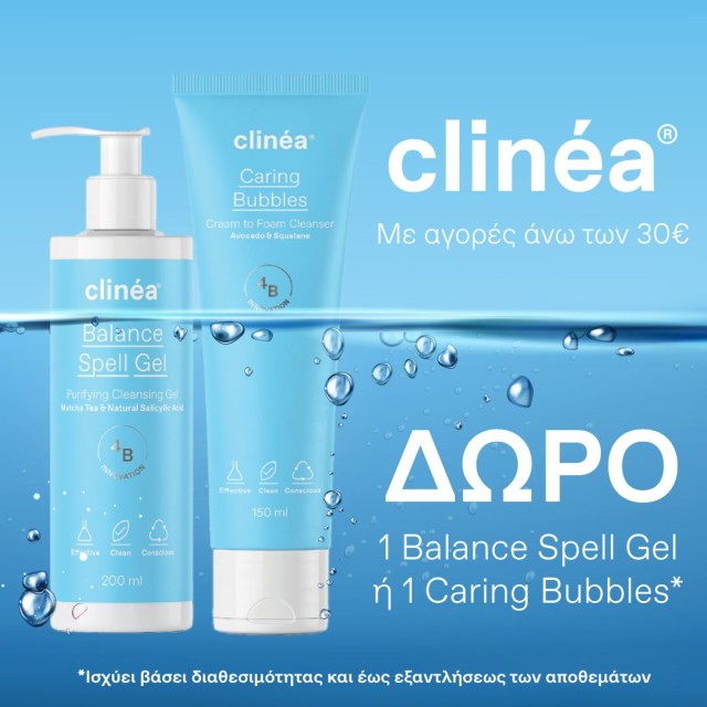 Με αγορές clinéa 30€ και άνω, ΔΩΡΟ προϊόν καθαρισμού clinéa