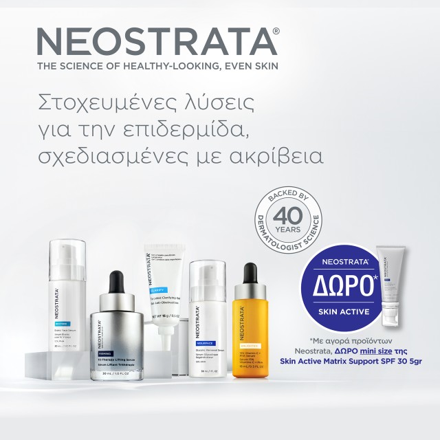 Με την αγορά οποιουδήποτε προϊόντος Neostrata, ΔΩΡΟ ένα mini size Neostrata Skin Active Repair Matrix Support