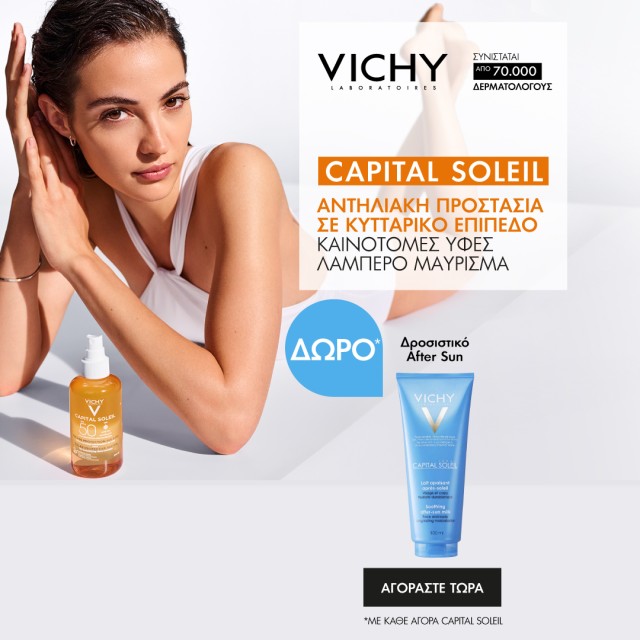 Με κάθε αγορά Vichy Capital Soleil, ΔΩΡΟ After Sun 100ml