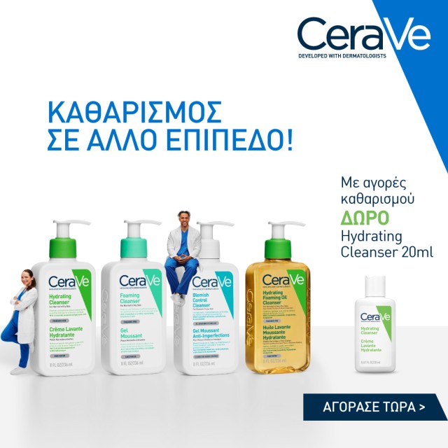 Με αγορές καθαρισμού CeraVe, ΔΩΡΟ Hydrating Cleanser 20ml