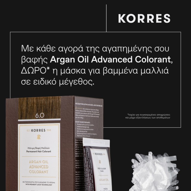 Gift mini mask Argan Oil 40ml, when you buy Korres Argan Oil Hair Colorants