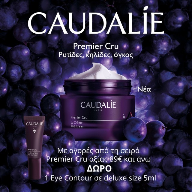 Με αγορές από τη σειρά Caudalie Premier Cru αξίας 89€ και άνω, ΔΩΡΟ 1 Eye Contour σε deluxe size 5ml