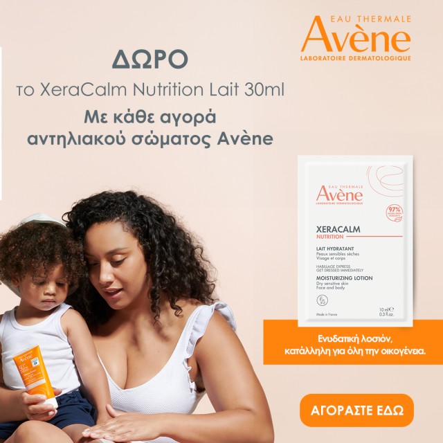 Με κάθε αγορά αντηλιακού σώματος Avene, ΔΩΡΟ το XeraCalm Nutrition Lait 30ml