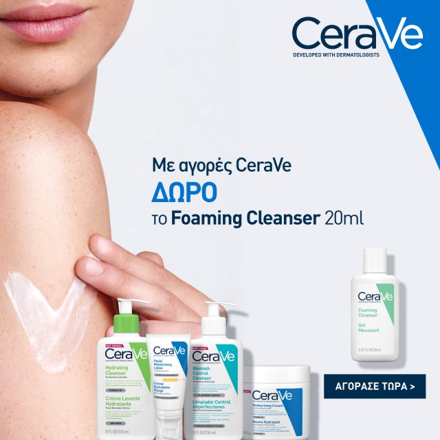 Με αγορές CeraVe ΔΩΡΟ το Foaming Cleanser 20ml