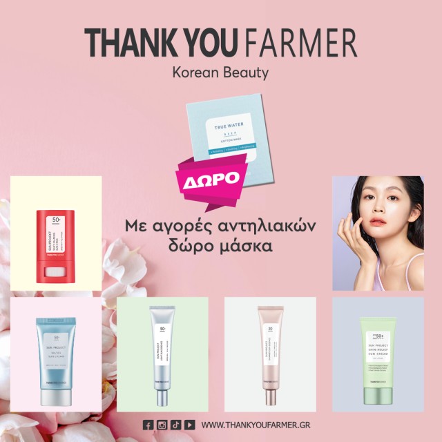 Gift a Face Mask, when you buy Thank You Farmer suncare products