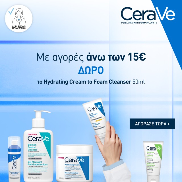 Με αγορές Cerave άνω των 15€, ΔΩΡΟ το Hydarting Cream to Foam Cleanser 50ml