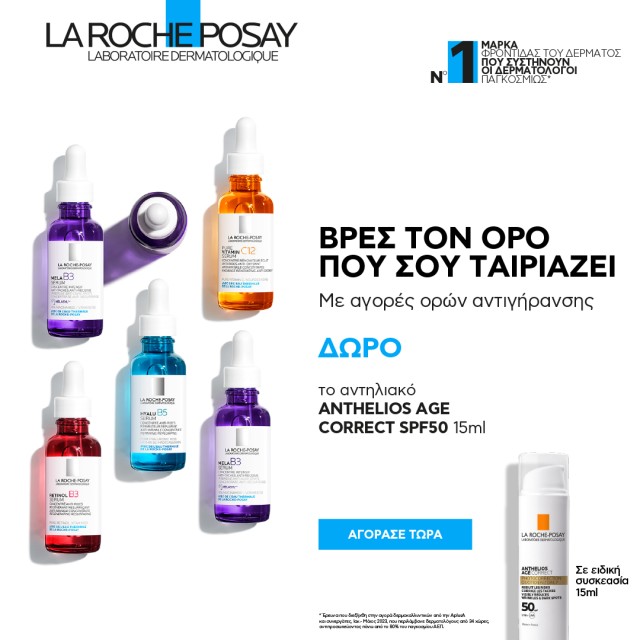 Gift Anthelios Age Correct SPF50 15ml, when you buy La Roche Posay serums