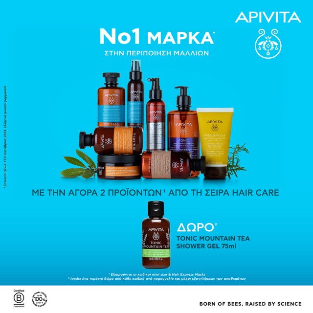 Με την αγορά 2 προϊόντων από τη σειρά Apivita Hair Care, ΔΩΡΟ αφρόλουτρο Tonic Mountain 75ml