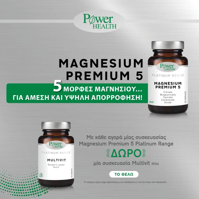 Με κάθε αγορά Power Health Magnesium Premium 5, ΔΩΡΟ Multivit 60tabs