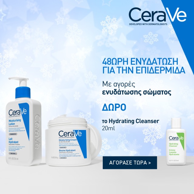 Με αγορές ενυδάτωσης σώματος Cerave, ΔΩΡΟ το Hydrating Cleanser 20ml