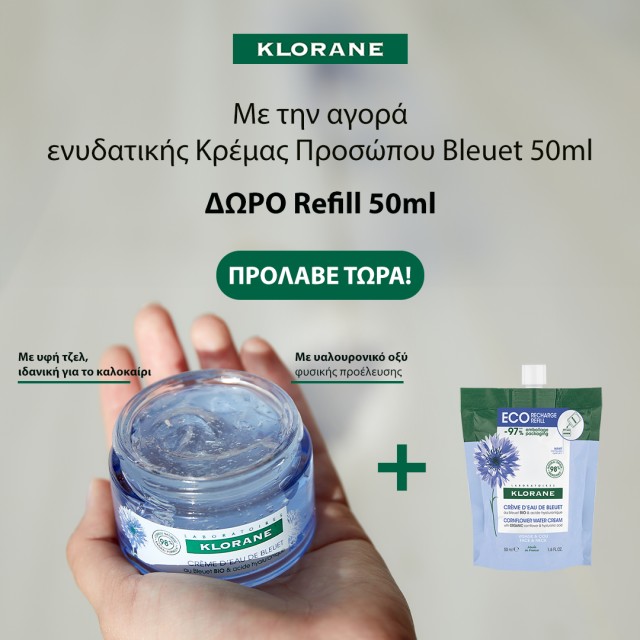Με κάθε αγορά της ενυδατικής κρέμας προσώπου Klorane Bleuet, ΔΩΡΟ ειδική συσκευασία refill 50ml