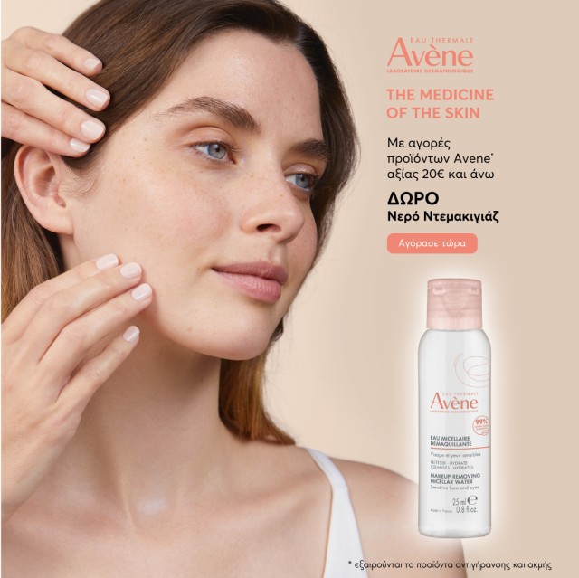 Gift Lotion Micellaire 25ml, when you spend 20€ on Avene products