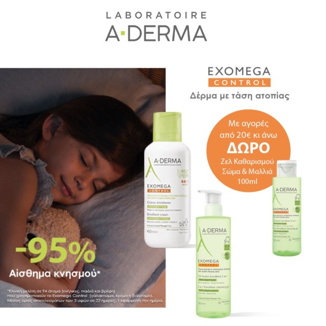 Gift Exomega Gel 2in1 100ml, when you spend 20€ on ADerma Exomega Control products