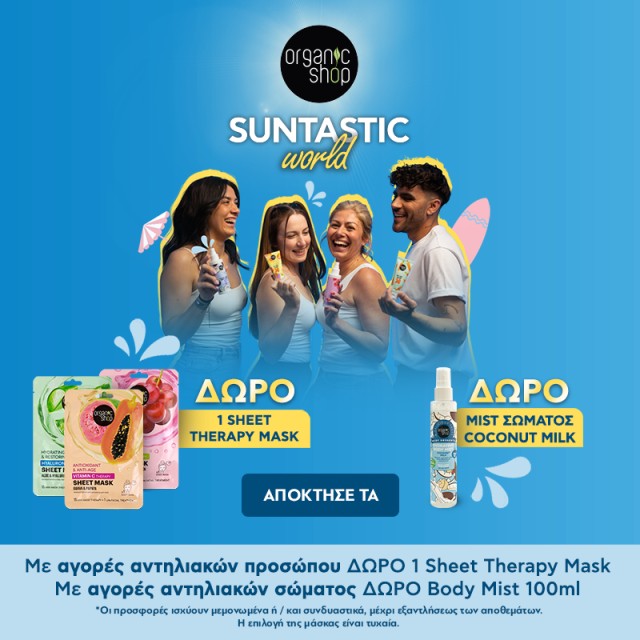 Gift 1 Sheet Therapy Mask, when you buy Natura Siberica face sunscreens